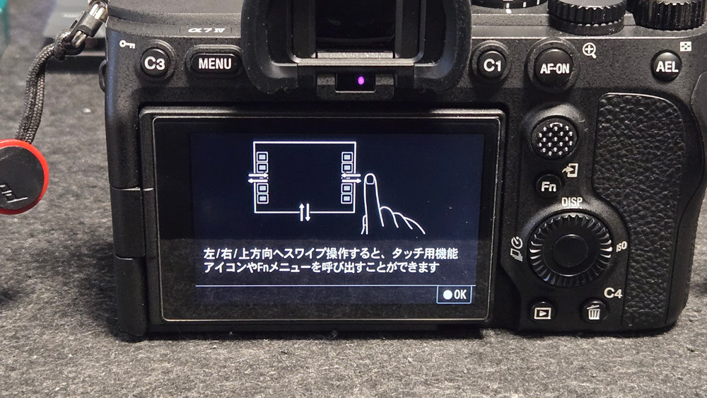 SONY α7IV ILCE-7M4 2026年 最新 アップデート タッチ機能アイコン