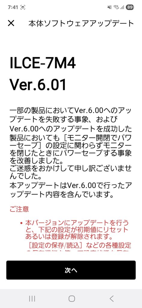 SONY α7IV ILCE-7M4 2026年 最新 アップデート手順 解説 本体ソフトウェアアップデート