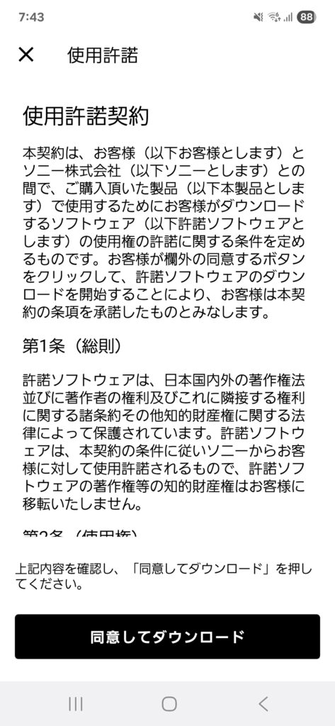 SONY α7IV ILCE-7M4 2026年 最新 アップデート手順 解説 使用許諾