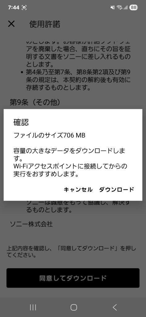 SONY α7IV ILCE-7M4 2026年 最新 アップデート手順 解説 使用許諾2