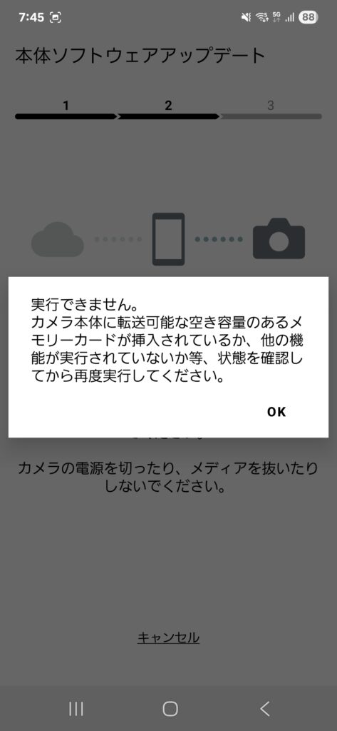SONY α7IV ILCE-7M4 2026年 最新 本体ソフトウェア アップデート データダウンロード失敗した時の画像