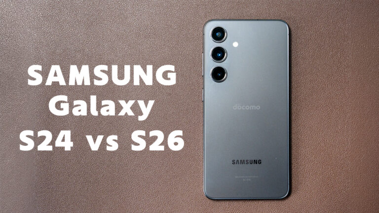 Galaxy S24からS26に買い替える価値はある？2世代分の進化を徹底比較＆検証