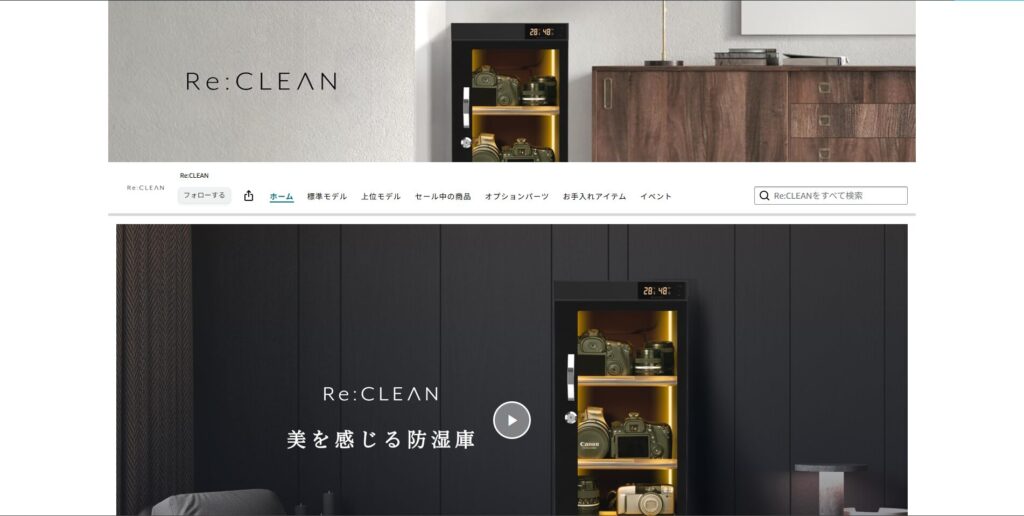 Re:CLEAN amzonストアページ