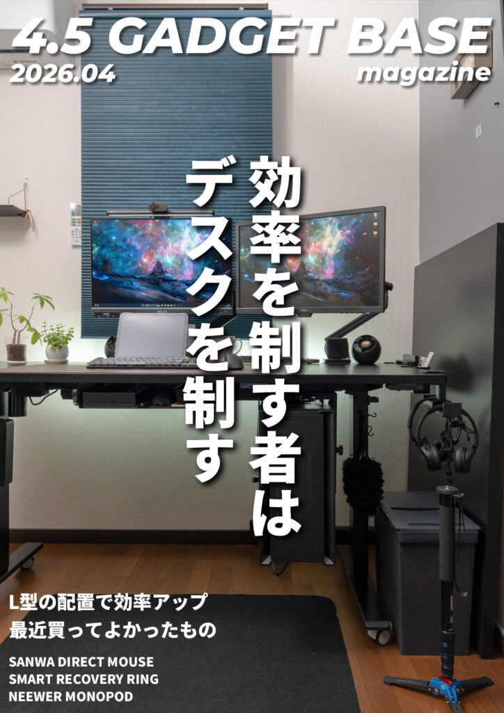 2026年4月のデスクツアー扉絵