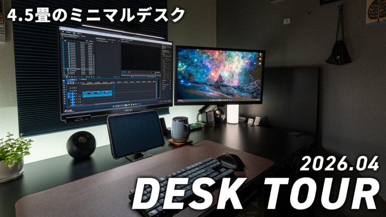 【4.5畳のミニマルデスクツアー 4月】効率重視の模様替えと、最近の買って良かったおススメの購入品などなどを紹介！