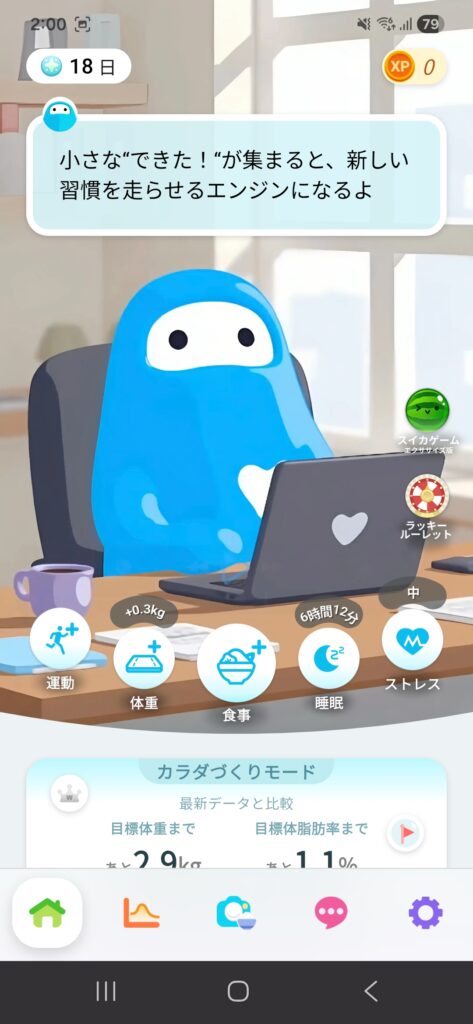 Smart Recovery Ring/スマートリカバリーリング アプリのウェリー君