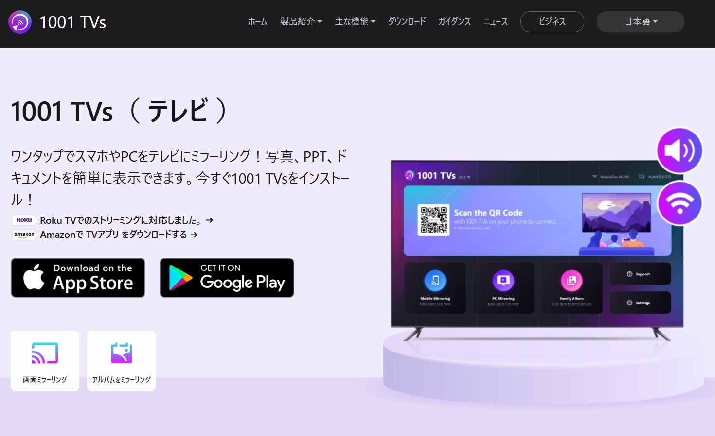 1001TVsイメージ画像