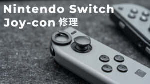 初代Nintendo Switch ジョイコン 修理 | ジョイスティックの入れ替え方法解説【コスパのいい専用修理キット レビュー】