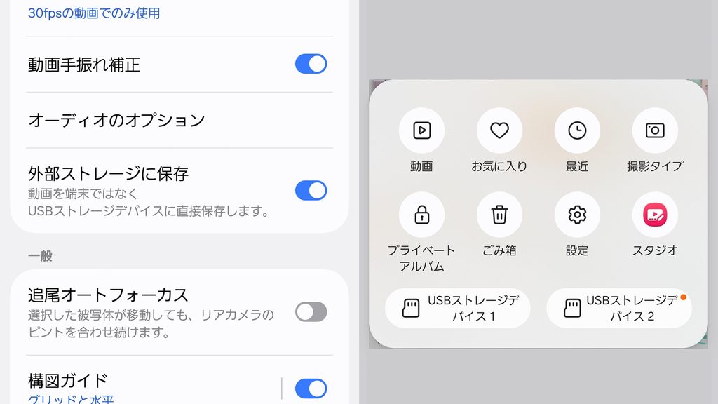 Android撮影保存先設定を外部ストレージにする方法と認識後の画像