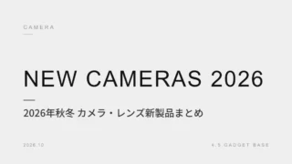【2026年秋冬】カメラ新製品まとめ｜ソニー400mm/600mm GM・EOS R8 Mark II・Z5IIC・X-T6の噂 34