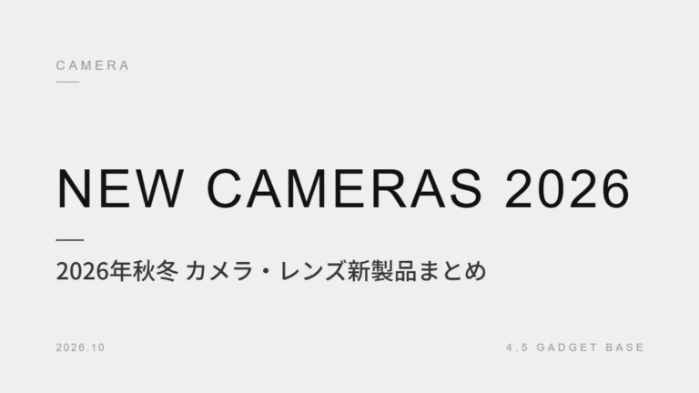 【2026年秋冬】カメラ新製品まとめ｜ソニー400mm/600mm GM・EOS R8 Mark II・Z5IIC・X-T6の噂